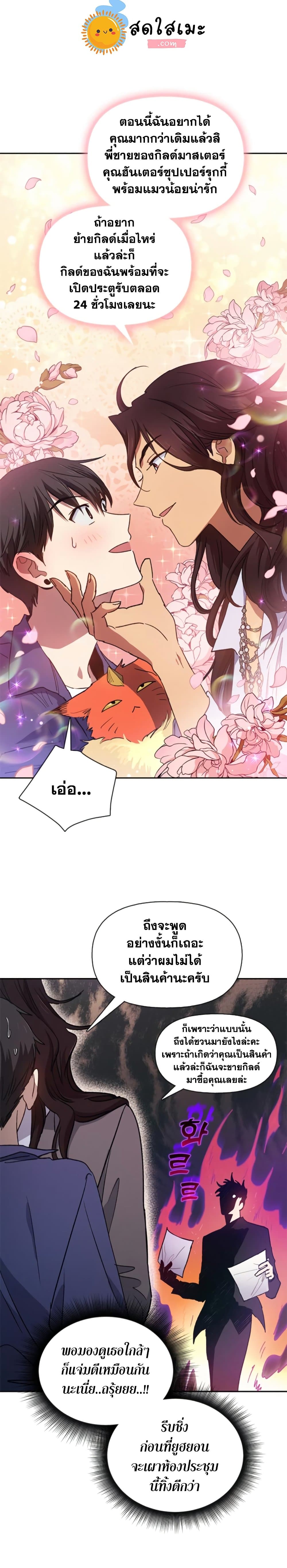 My S-Class Hunters (The S-Classes That I Raised) ตอนที่ 27 18