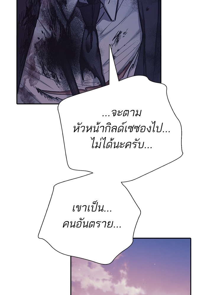 My S-Class Hunters (The S-Classes That I Raised) ตอนที่ 128 18