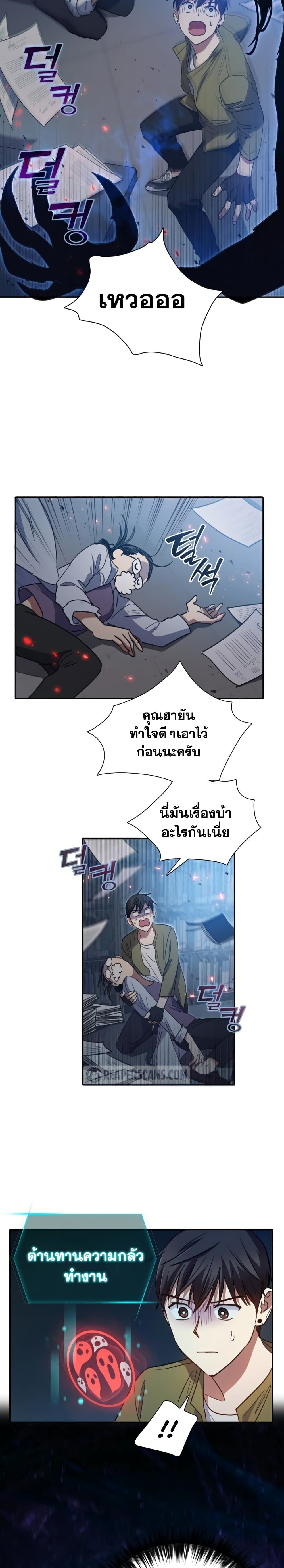 My S-Class Hunters (The S-Classes That I Raised) ตอนที่ 29 19