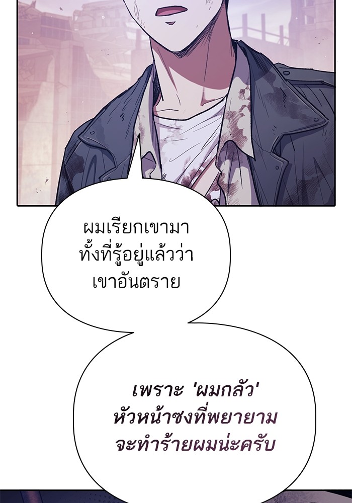My S-Class Hunters (The S-Classes That I Raised) ตอนที่ 128 20
