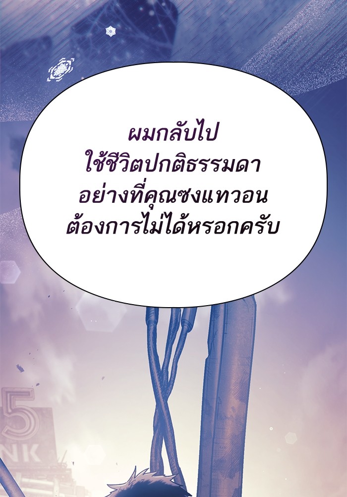 My S-Class Hunters (The S-Classes That I Raised) ตอนที่ 128 26
