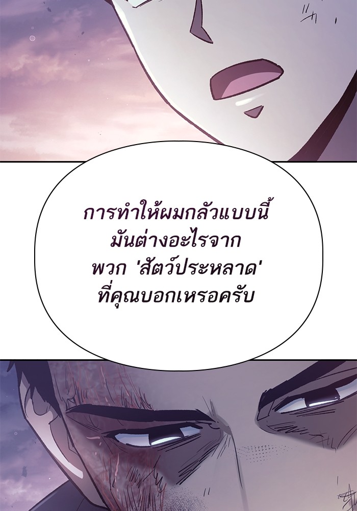 My S-Class Hunters (The S-Classes That I Raised) ตอนที่ 128 29