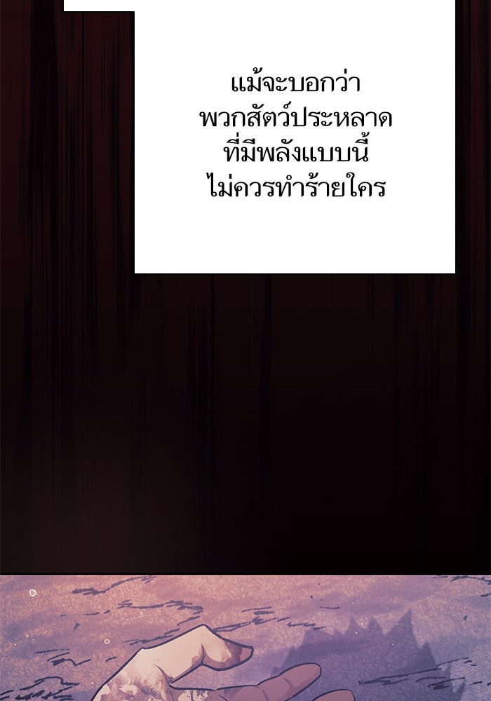 My S-Class Hunters (The S-Classes That I Raised) ตอนที่ 128 37