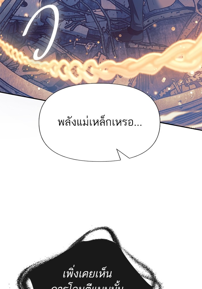 My S-Class Hunters (The S-Classes That I Raised) ตอนที่ 128 4
