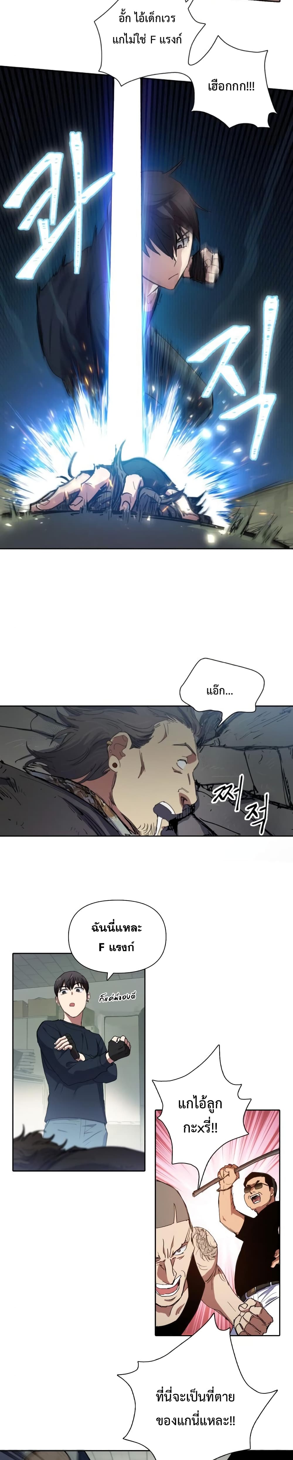 My S-Class Hunters (The S-Classes That I Raised) ตอนที่ 16 18