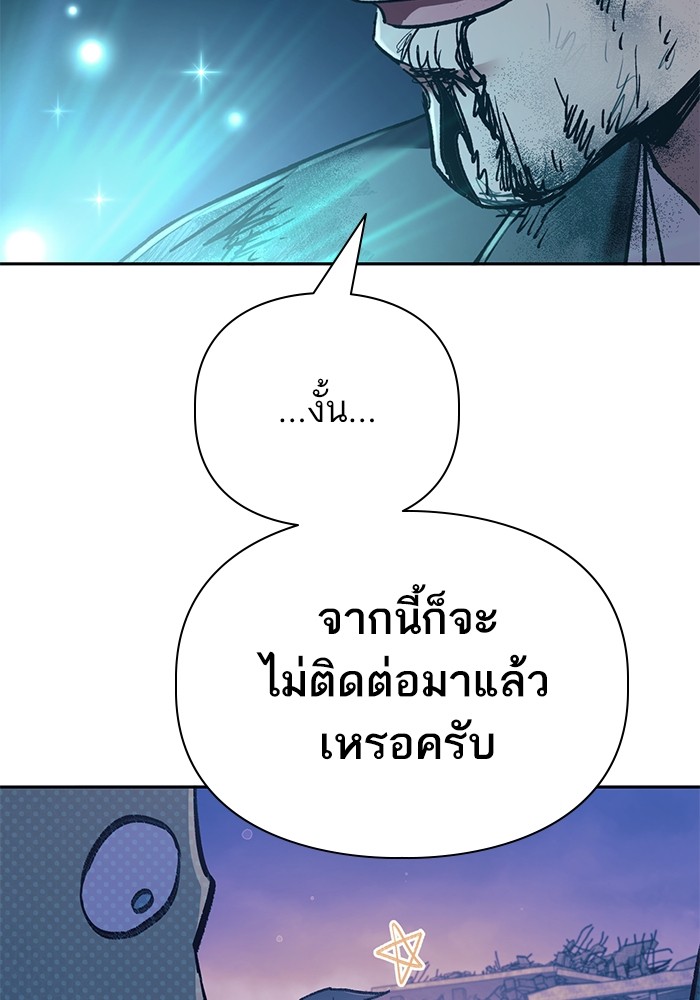 My S-Class Hunters (The S-Classes That I Raised) ตอนที่ 128 49