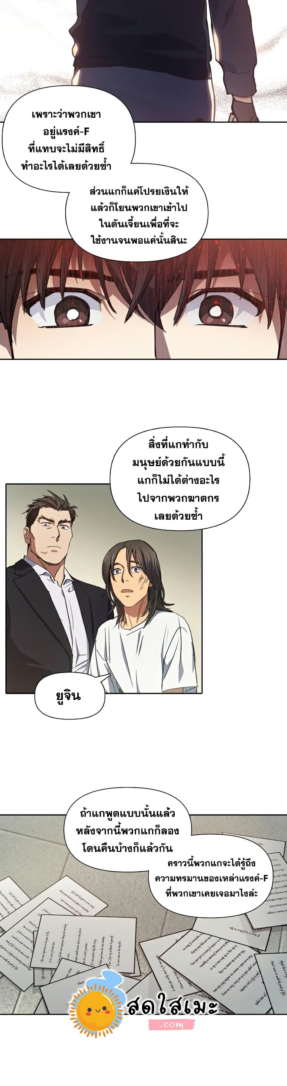 My S-Class Hunters (The S-Classes That I Raised) ตอนที่ 17 15
