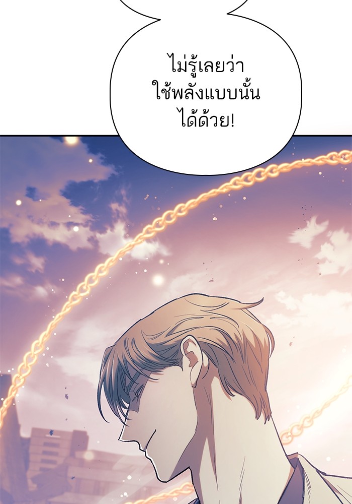My S-Class Hunters (The S-Classes That I Raised) ตอนที่ 128 6