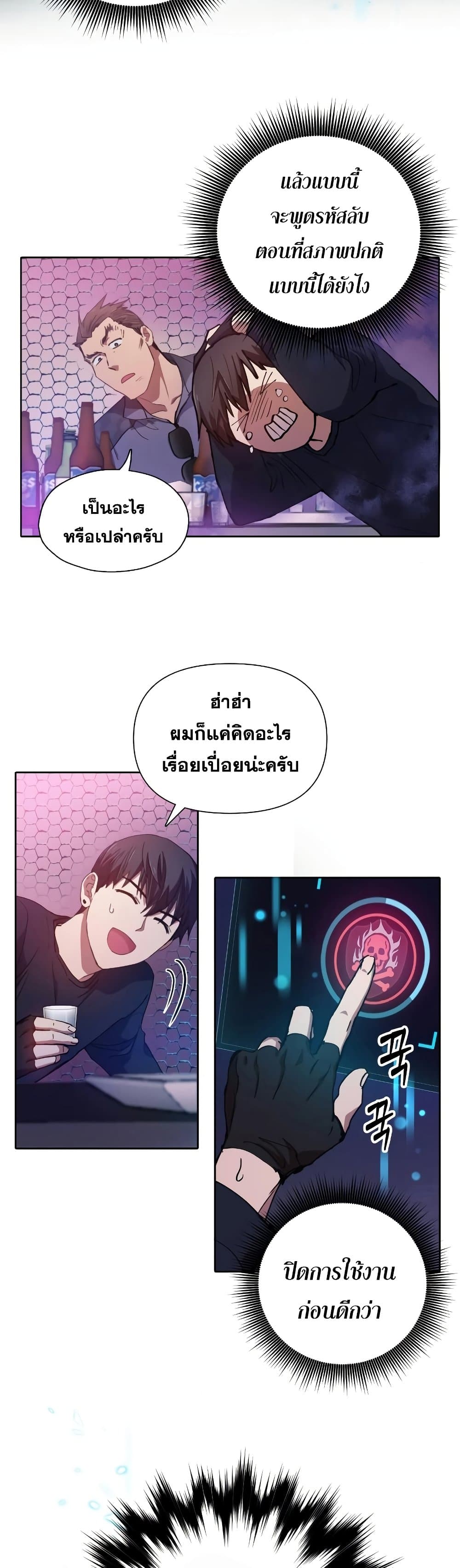 My S-Class Hunters (The S-Classes That I Raised) ตอนที่ 18 18