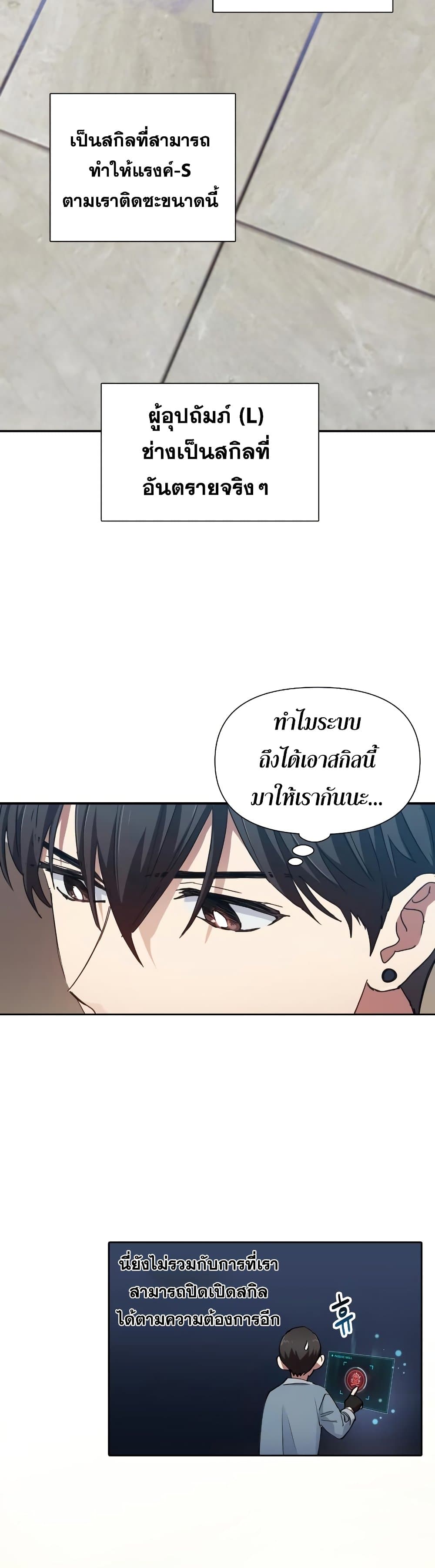 My S-Class Hunters (The S-Classes That I Raised) ตอนที่ 19 18