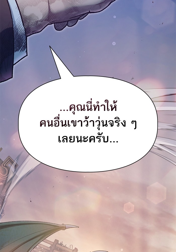 My S-Class Hunters (The S-Classes That I Raised) ตอนที่ 128 73