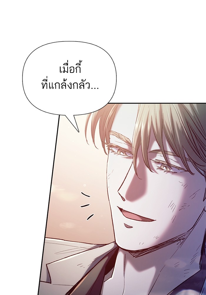 My S-Class Hunters (The S-Classes That I Raised) ตอนที่ 128 80