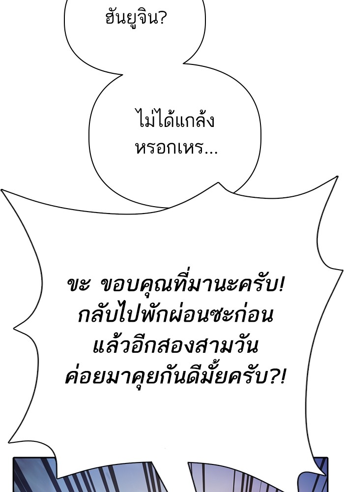 My S-Class Hunters (The S-Classes That I Raised) ตอนที่ 128 82