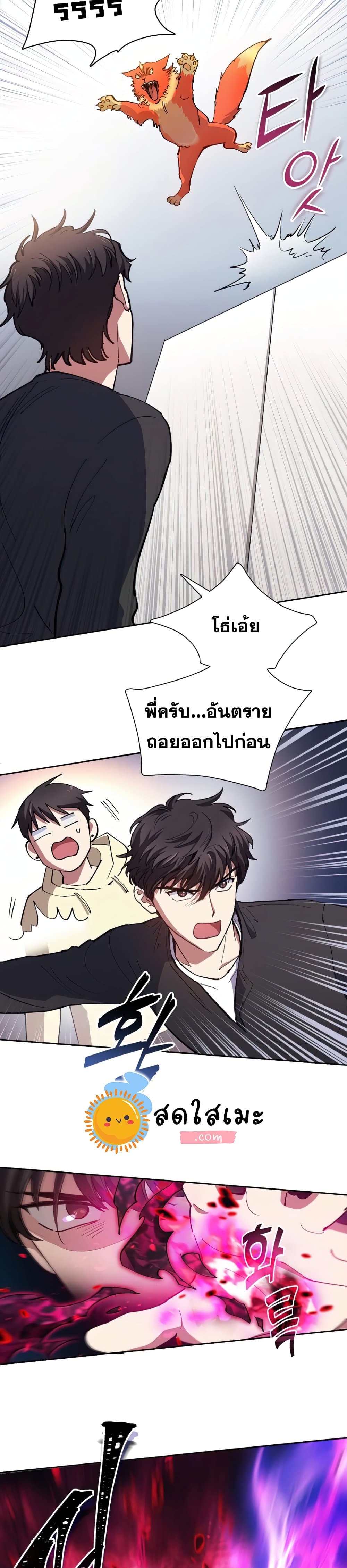My S-Class Hunters (The S-Classes That I Raised) ตอนที่ 21 18