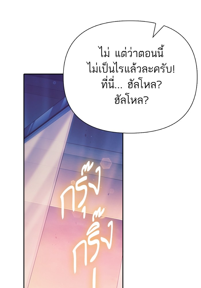 My S-Class Hunters (The S-Classes That I Raised) ตอนที่ 128 92