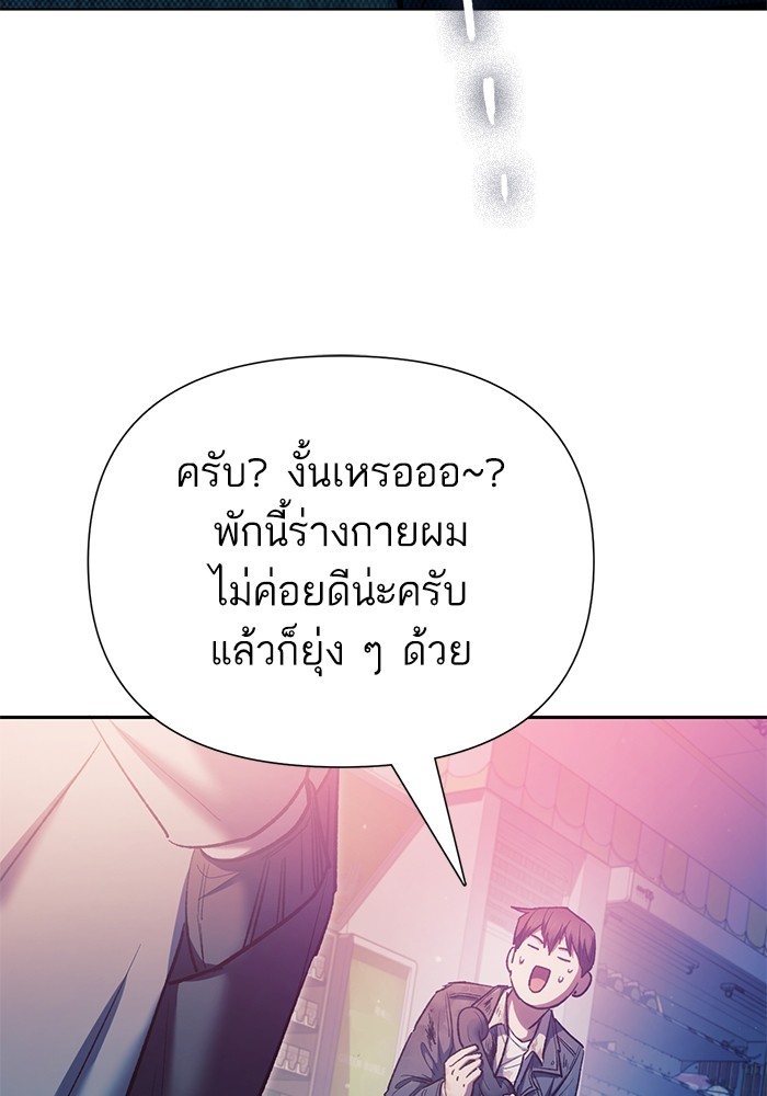 My S-Class Hunters (The S-Classes That I Raised) ตอนที่ 128 98