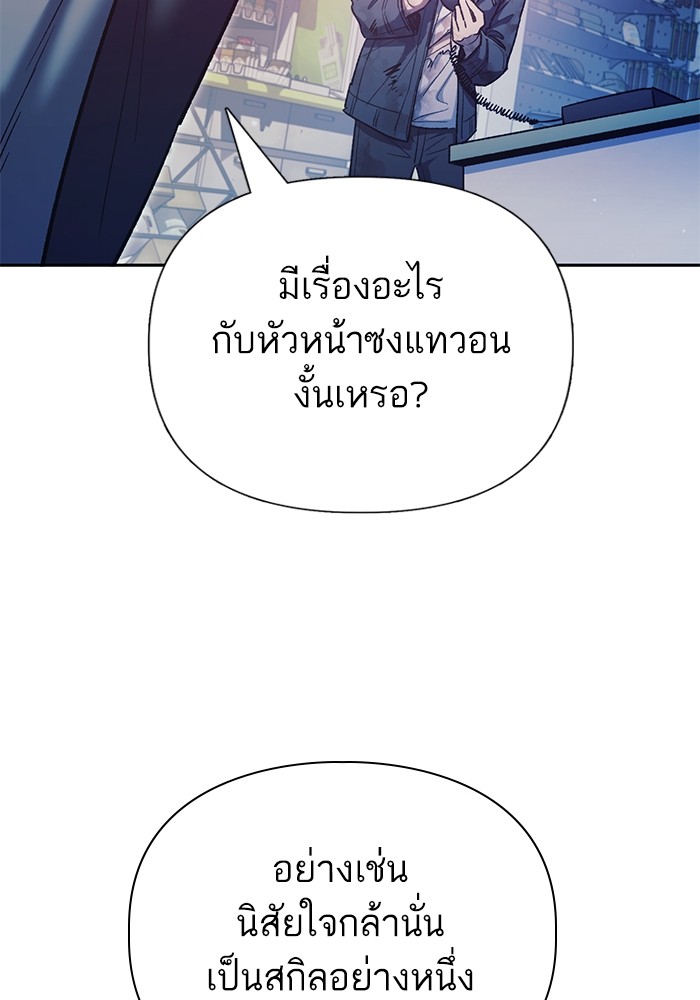 My S-Class Hunters (The S-Classes That I Raised) ตอนที่ 128 99