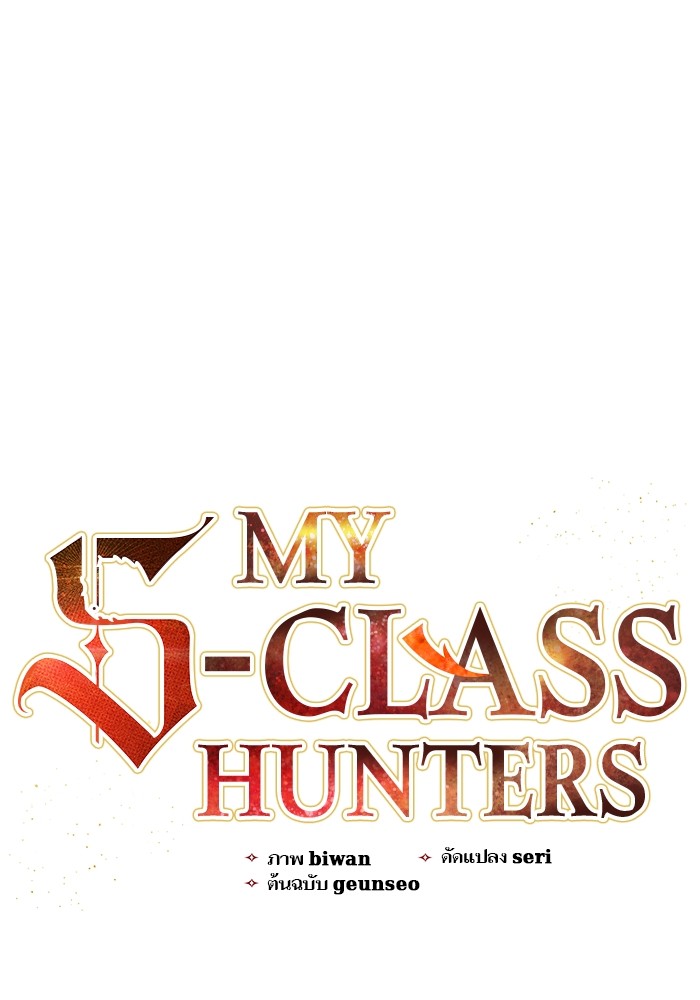 My S-Class Hunters (The S-Classes That I Raised) ตอนที่ 129 1