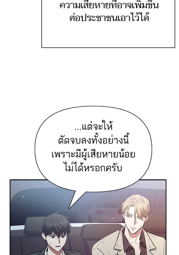 My S-Class Hunters (The S-Classes That I Raised) ตอนที่ 129 101