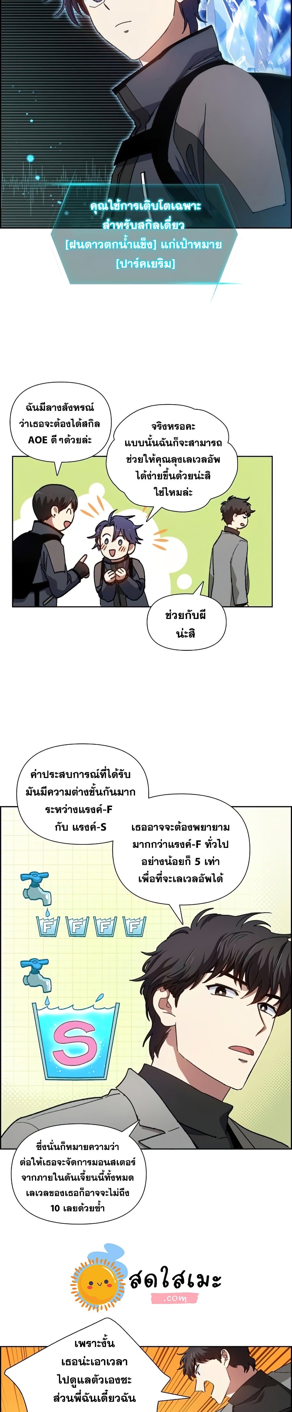 My S-Class Hunters (The S-Classes That I Raised) ตอนที่ 23 17
