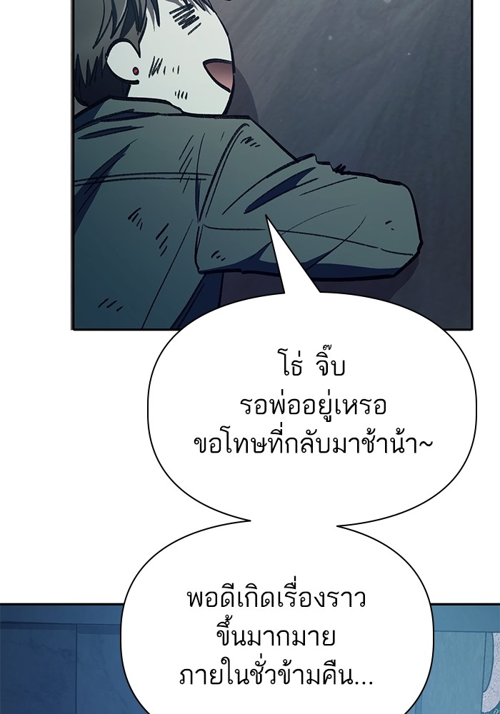 My S-Class Hunters (The S-Classes That I Raised) ตอนที่ 129 111