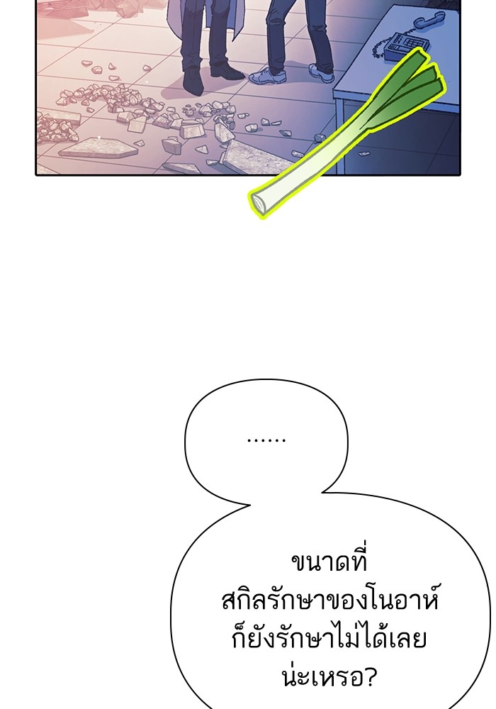 My S-Class Hunters (The S-Classes That I Raised) ตอนที่ 129 13