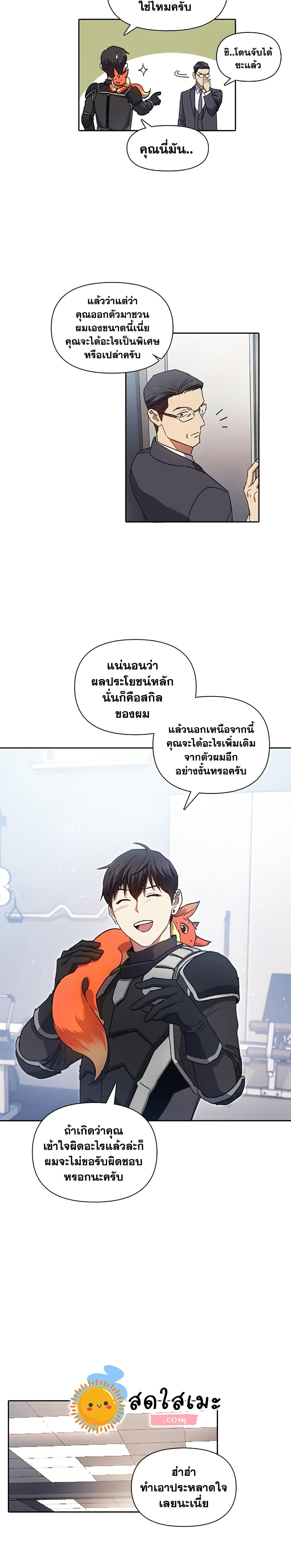 My S-Class Hunters (The S-Classes That I Raised) ตอนที่ 26 19