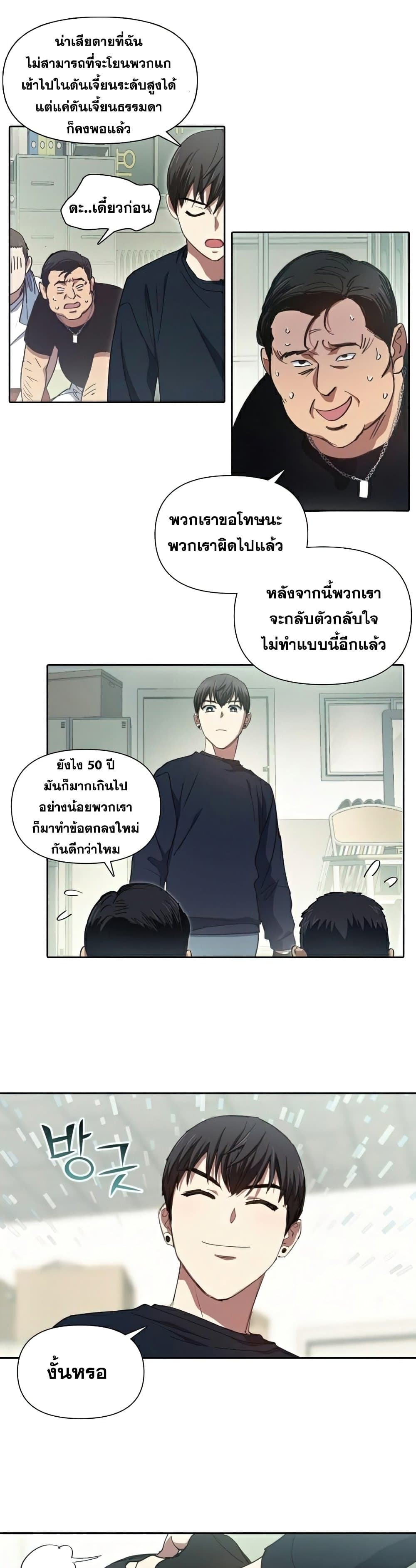 My S-Class Hunters (The S-Classes That I Raised) ตอนที่ 17 16