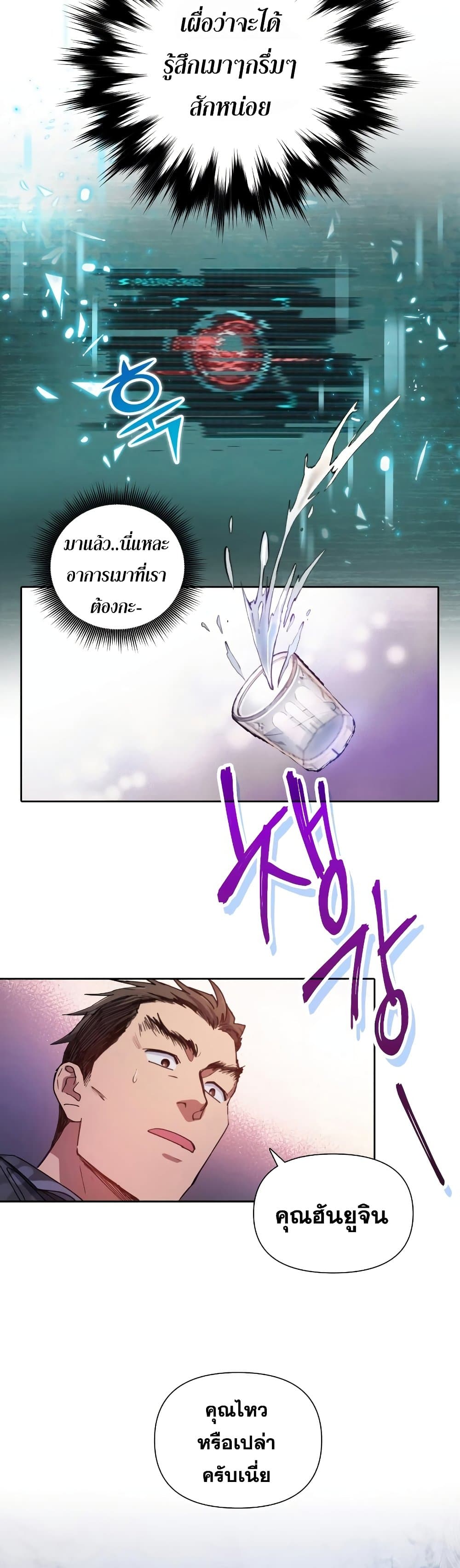 My S-Class Hunters (The S-Classes That I Raised) ตอนที่ 18 19