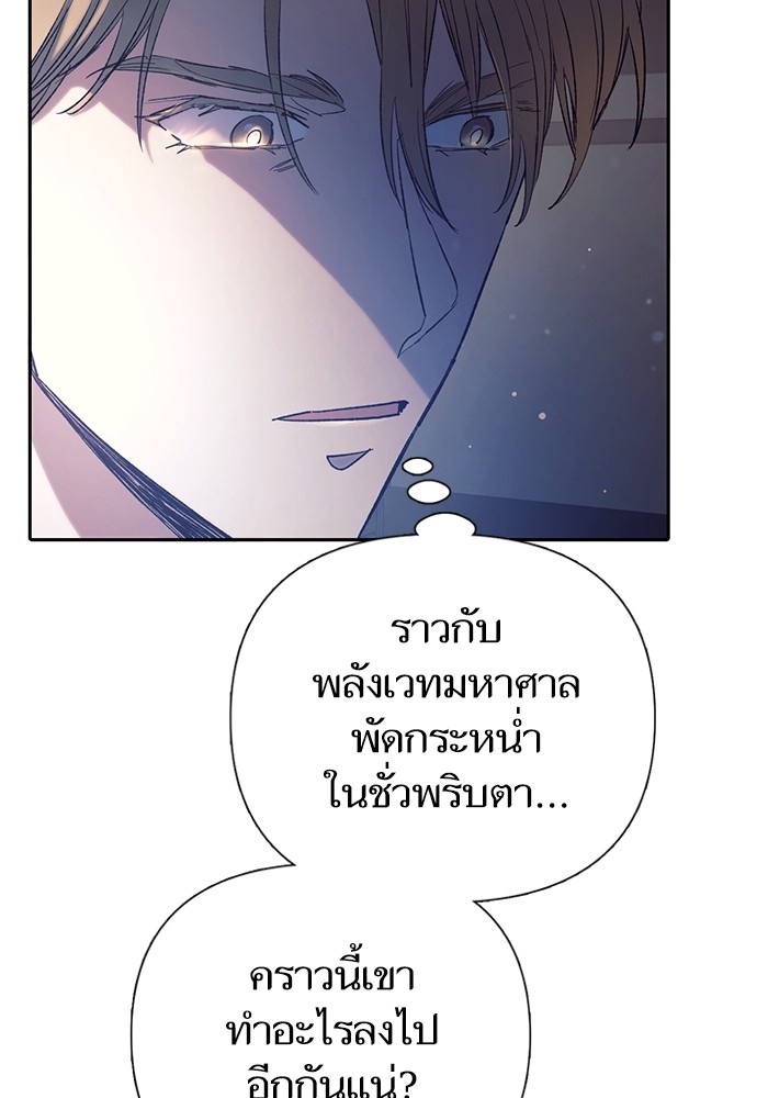 My S-Class Hunters (The S-Classes That I Raised) ตอนที่ 129 79