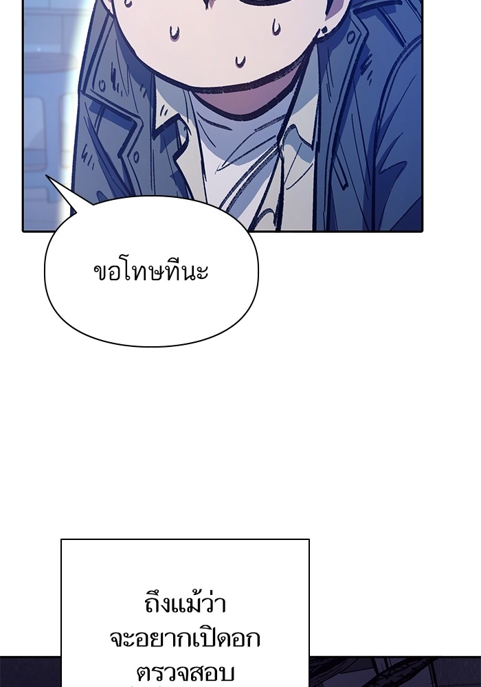 My S-Class Hunters (The S-Classes That I Raised) ตอนที่ 129 86