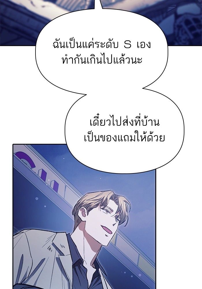 My S-Class Hunters (The S-Classes That I Raised) ตอนที่ 129 89