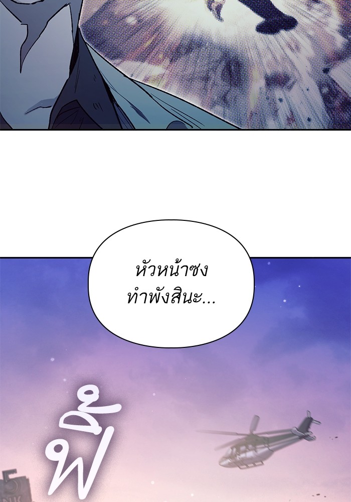 My S-Class Hunters (The S-Classes That I Raised) ตอนที่ 129 93
