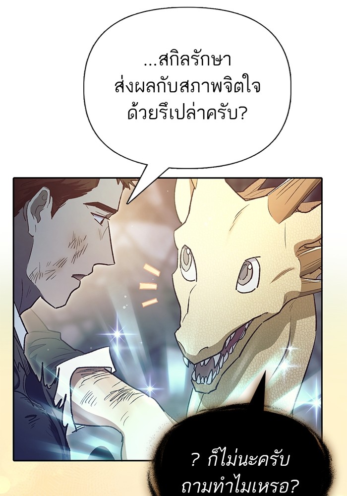 My S-Class Hunters (The S-Classes That I Raised) ตอนที่ 129 95