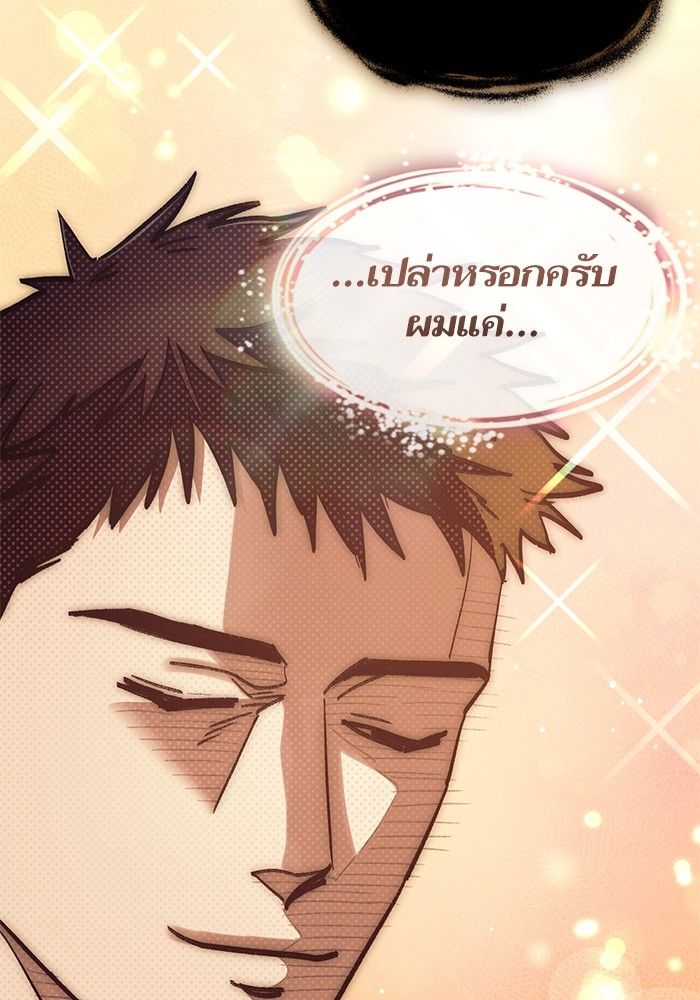 My S-Class Hunters (The S-Classes That I Raised) ตอนที่ 129 96