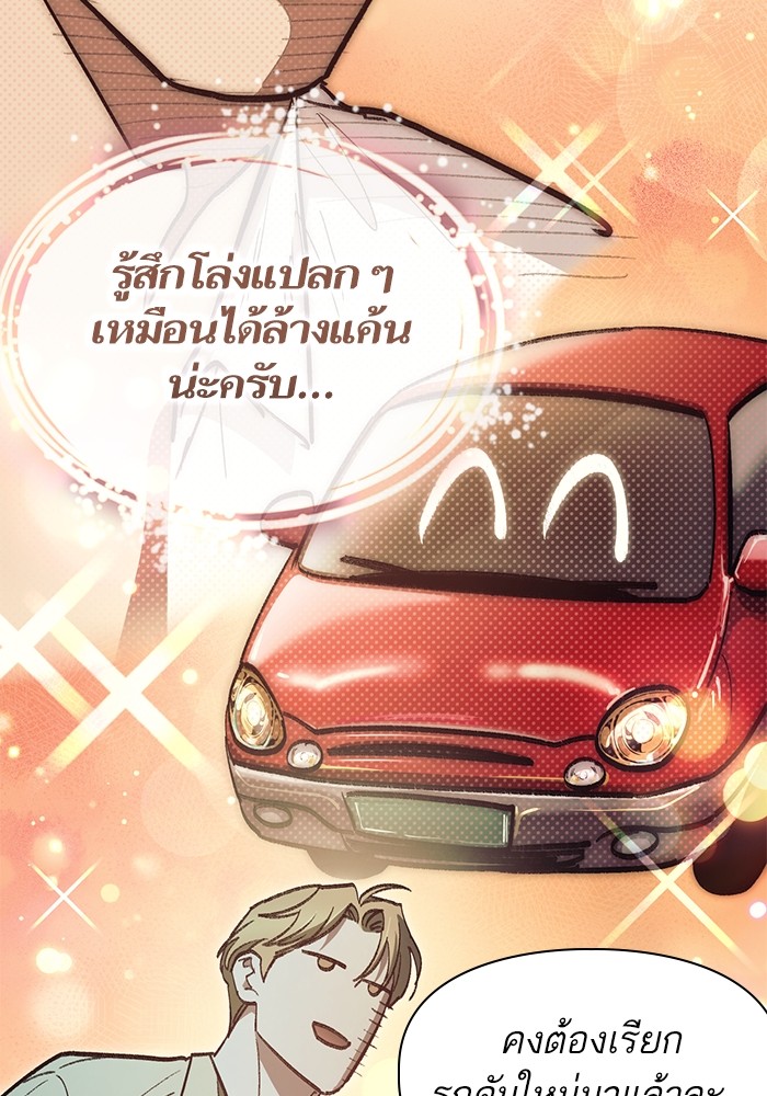 My S-Class Hunters (The S-Classes That I Raised) ตอนที่ 129 97