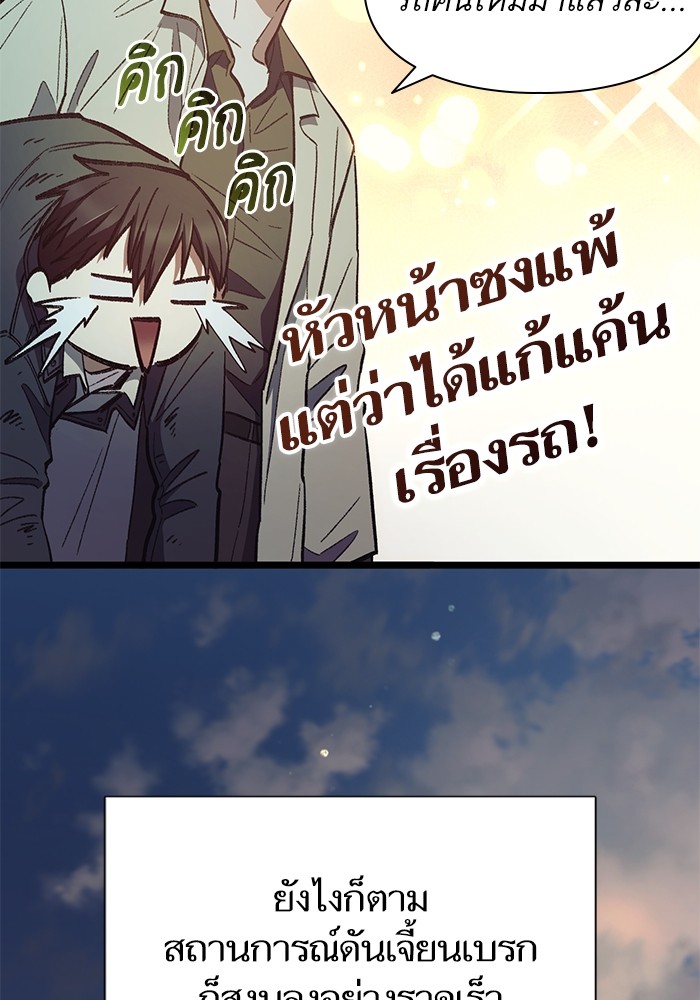 My S-Class Hunters (The S-Classes That I Raised) ตอนที่ 129 98
