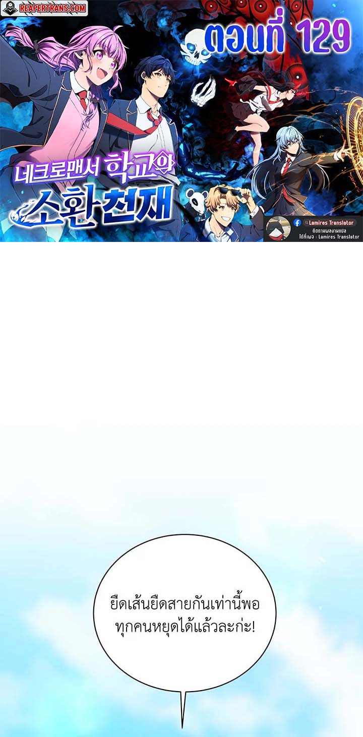 Necromancer Academy ตอนที่ 129 1