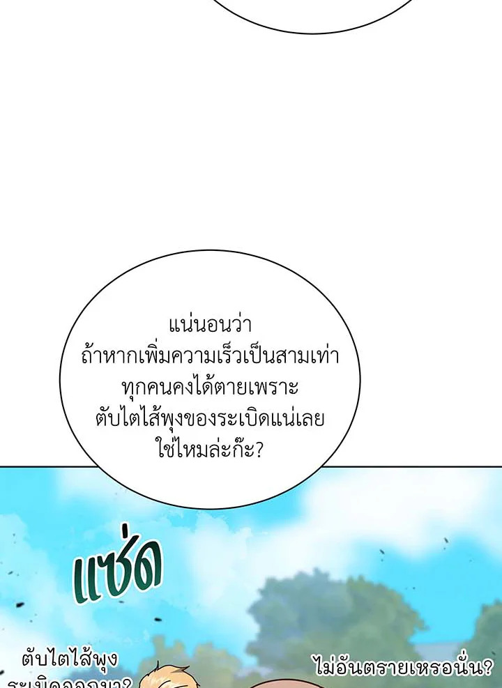Necromancer Academy ตอนที่ 129 11