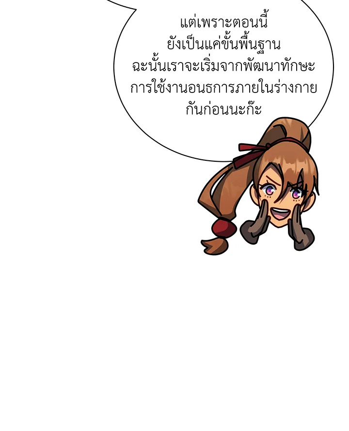 Necromancer Academy ตอนที่ 129 32