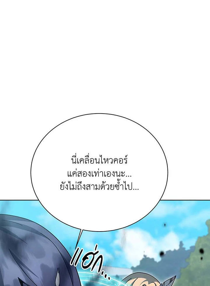 Necromancer Academy ตอนที่ 129 46