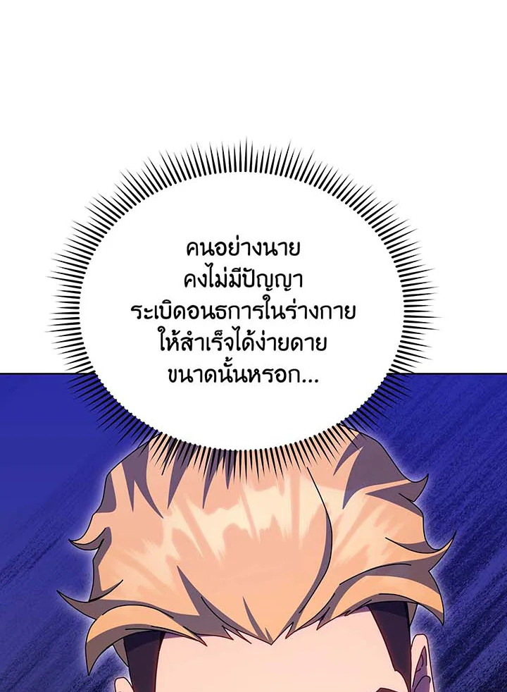Necromancer Academy ตอนที่ 129 50