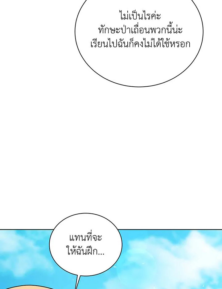 Necromancer Academy ตอนที่ 129 58