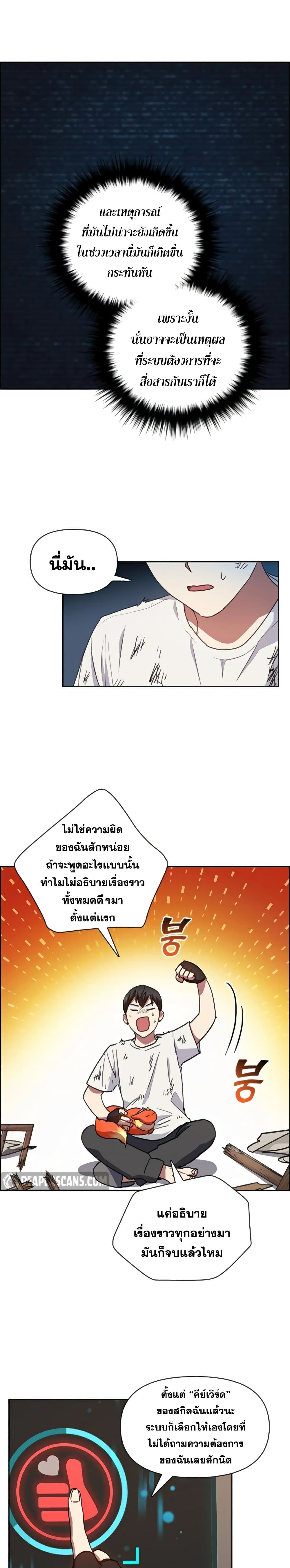 My S-Class Hunters (The S-Classes That I Raised) ตอนที่ 25 20