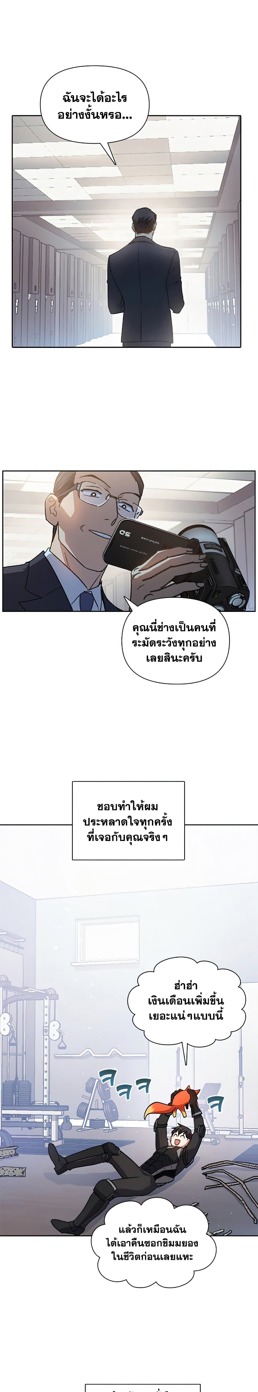 My S-Class Hunters (The S-Classes That I Raised) ตอนที่ 26 20