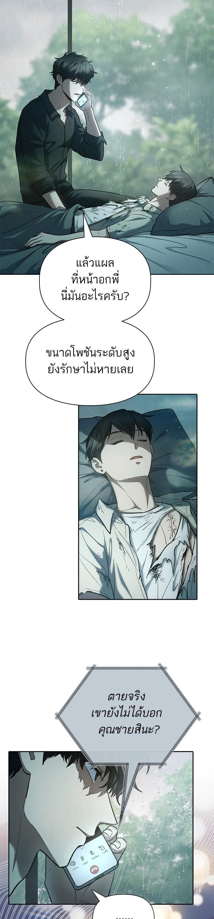 My S-Class Hunters (The S-Classes That I Raised) ตอนที่ 130 2