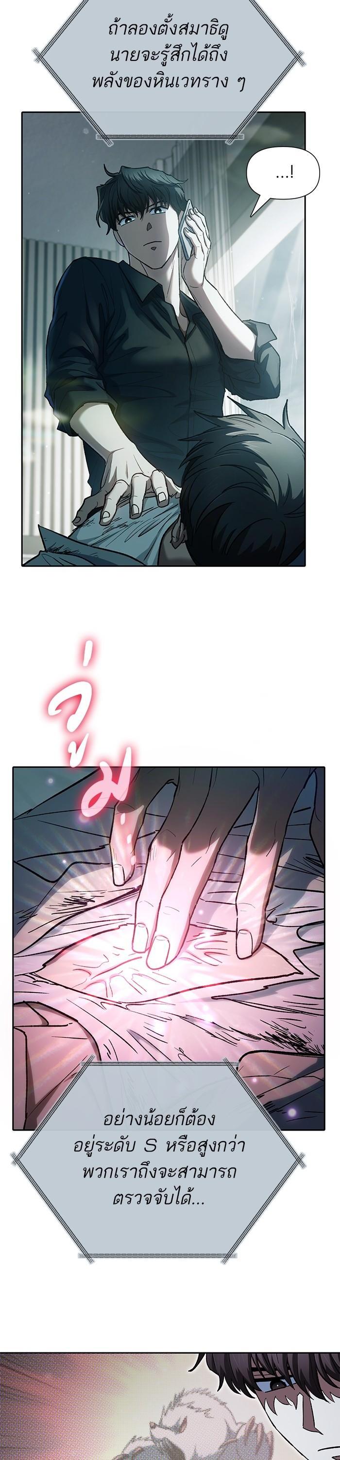 My S-Class Hunters (The S-Classes That I Raised) ตอนที่ 130 4