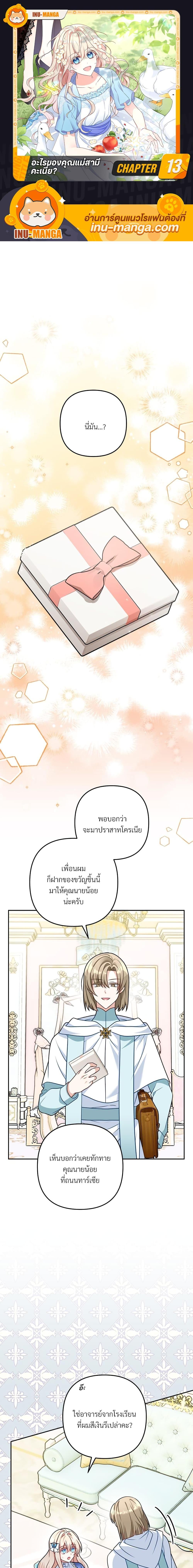 I ตอนที่ 13 1