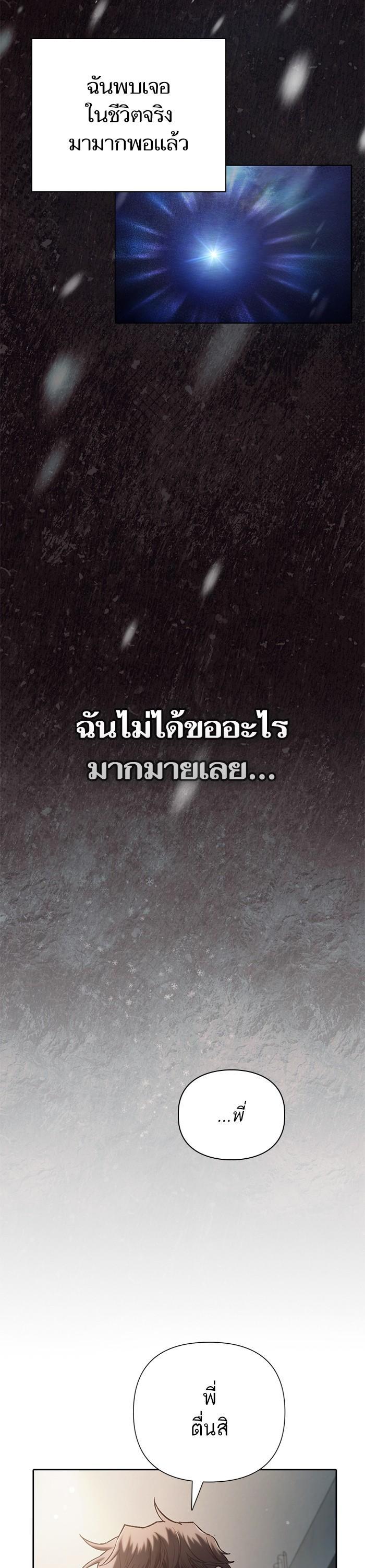 My S-Class Hunters (The S-Classes That I Raised) ตอนที่ 130 22