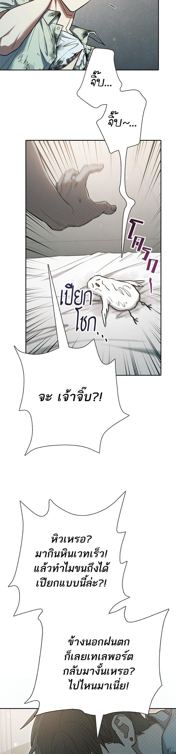 My S-Class Hunters (The S-Classes That I Raised) ตอนที่ 130 28